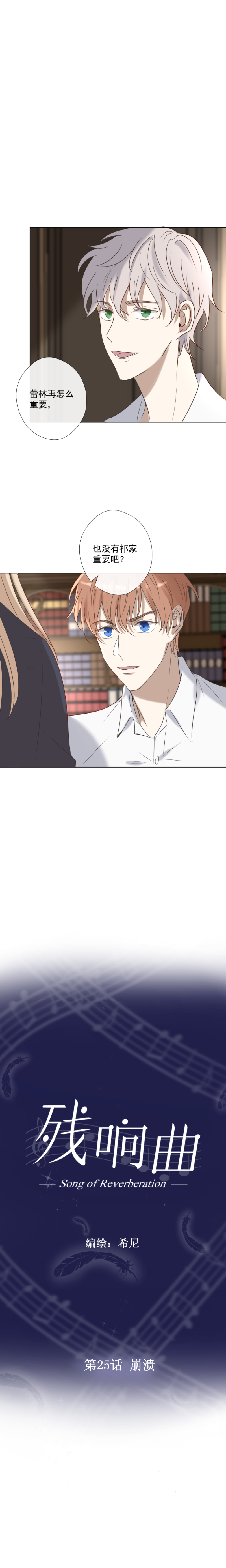 殘響曲 - 第25話 崩潰 - 1