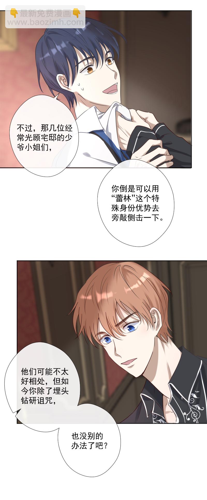 殘響曲 - 第25話 崩潰 - 5