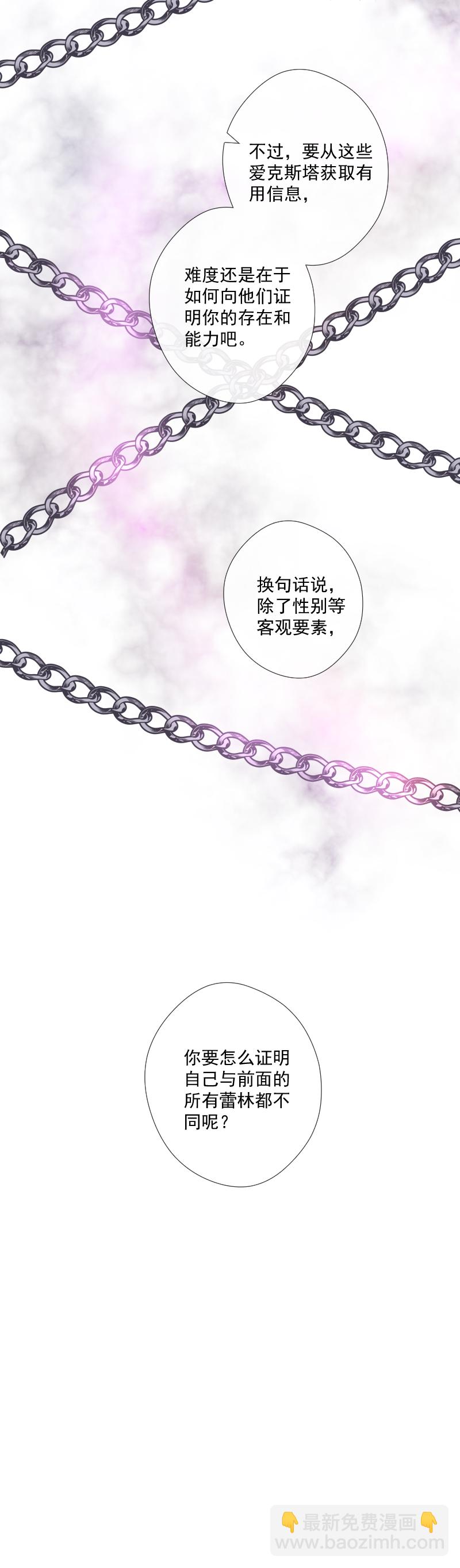 殘響曲 - 第25話 崩潰 - 1