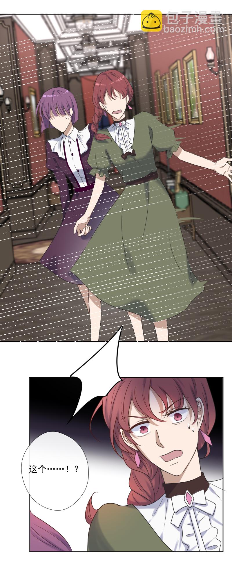 殘響曲 - 第25話 崩潰 - 1