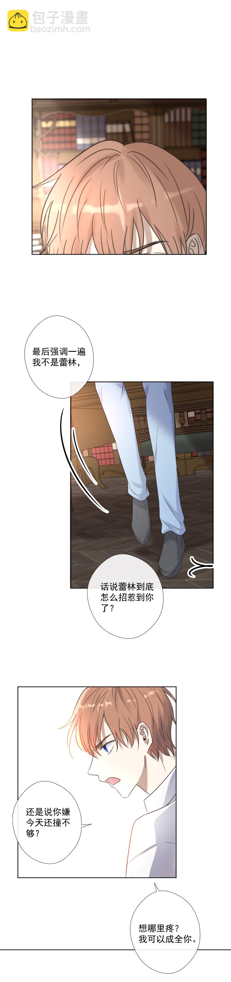 殘響曲 - 第25話 崩潰 - 2