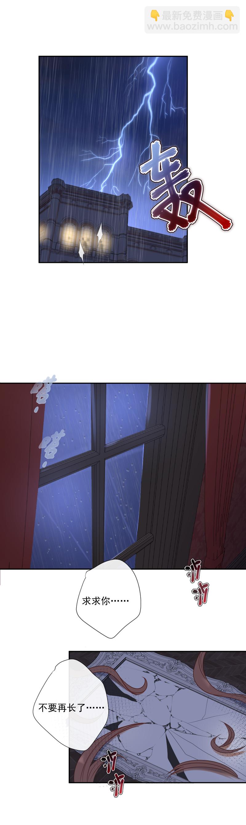 殘響曲 - 第25話 崩潰 - 3