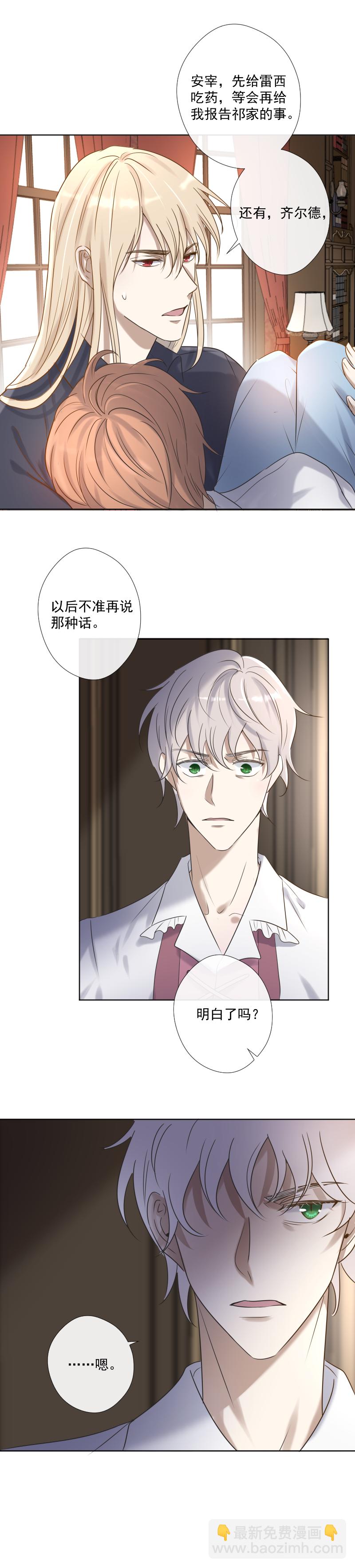 殘響曲 - 第25話 崩潰 - 5