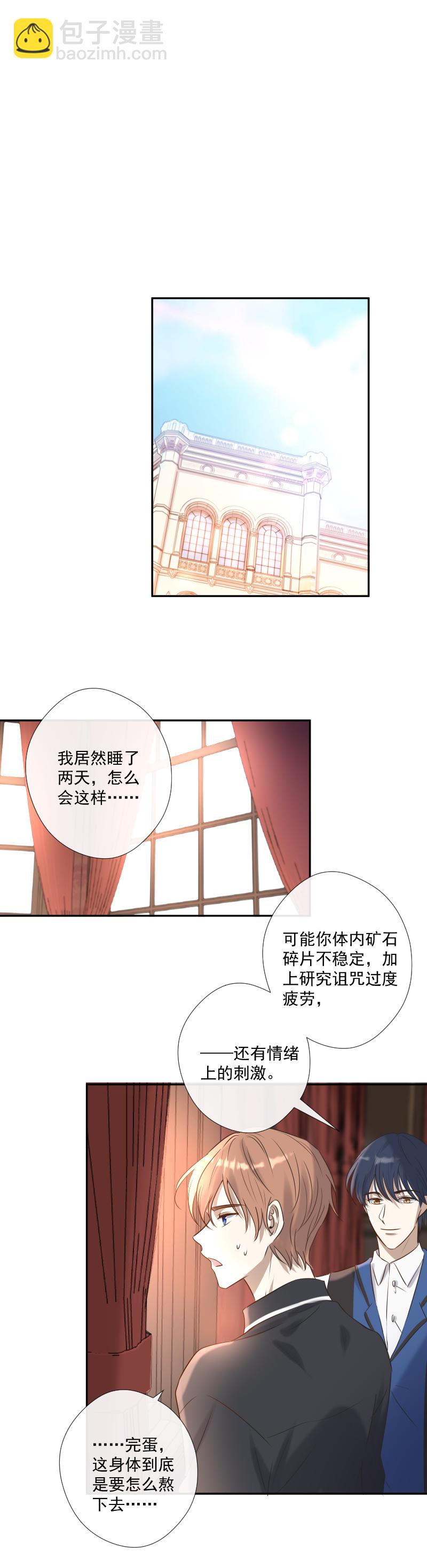 殘響曲 - 第25話 崩潰 - 6