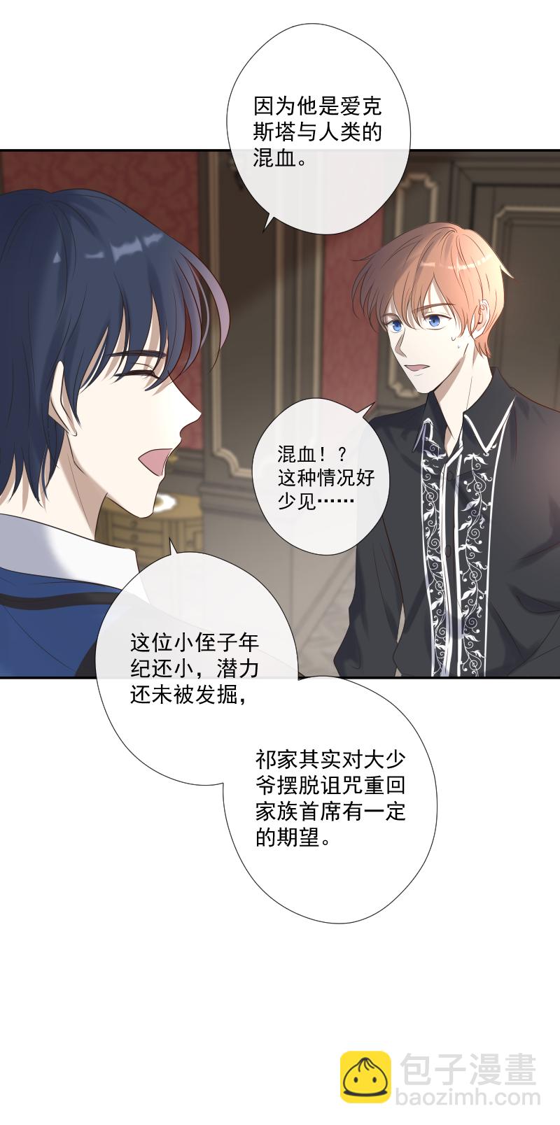 殘響曲 - 第25話 崩潰 - 3