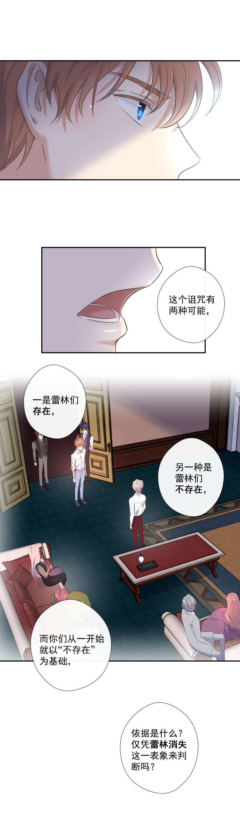 殘響曲 - 第27話 挑戰 - 4