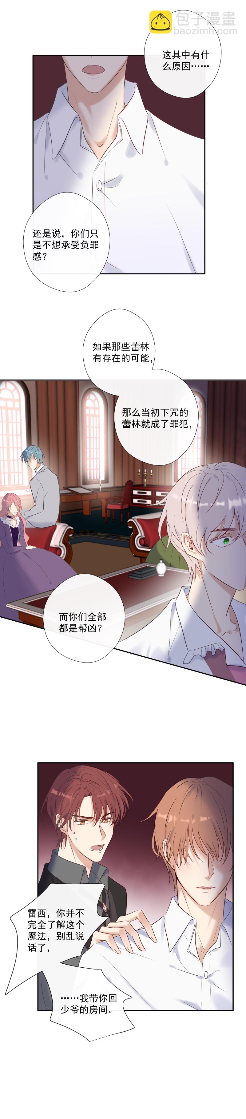 殘響曲 - 第27話 挑戰 - 6