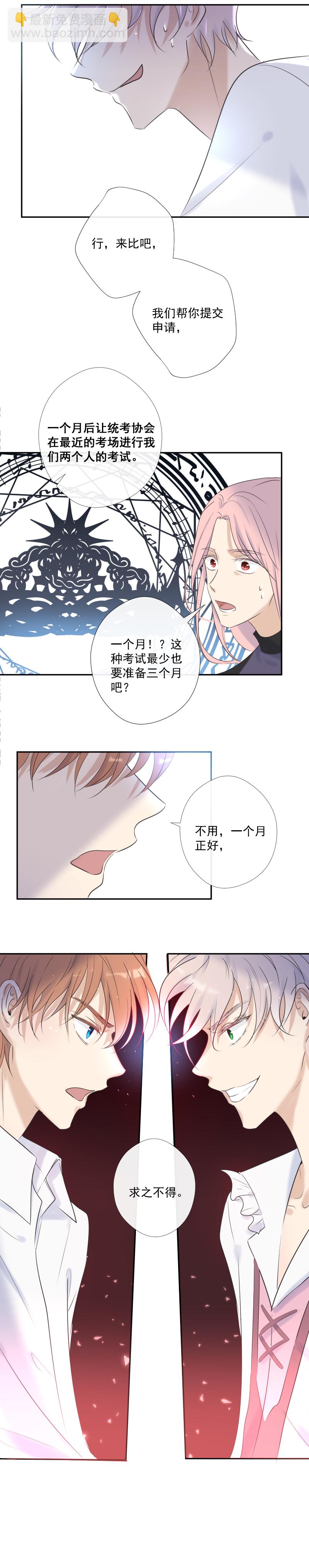 殘響曲 - 第27話 挑戰 - 3