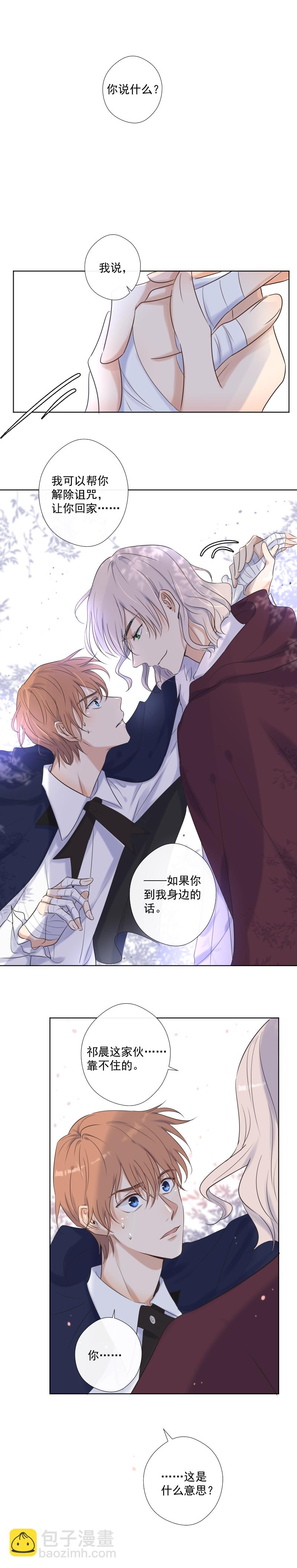 殘響曲 - 第29話 選擇 - 3