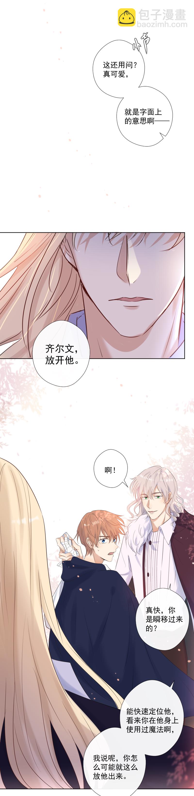 殘響曲 - 第29話 選擇 - 4