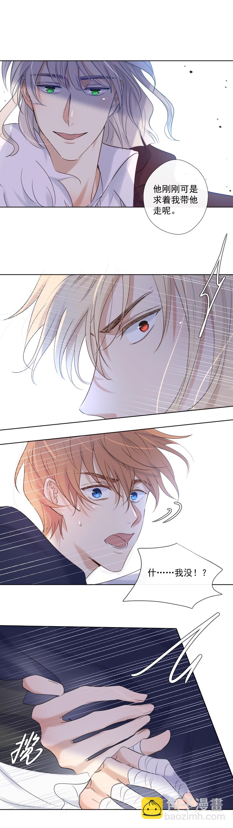 殘響曲 - 第29話 選擇 - 5