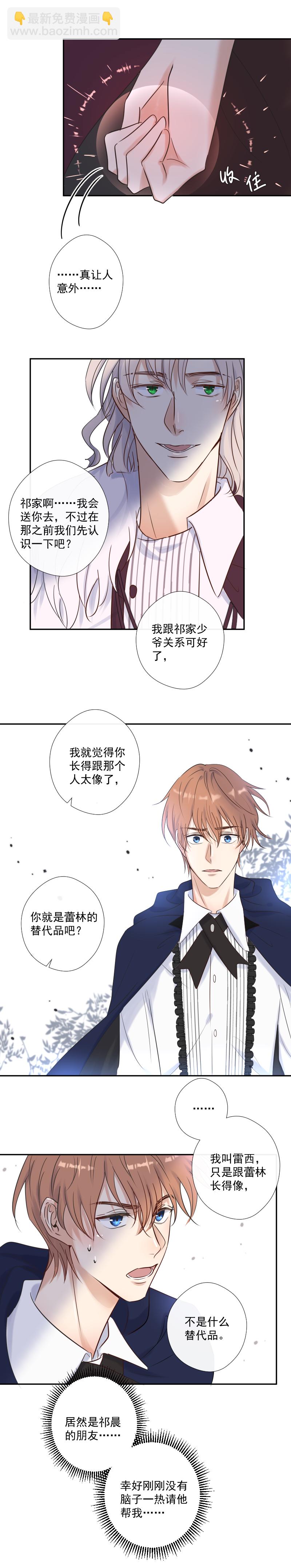 殘響曲 - 第29話 選擇 - 3