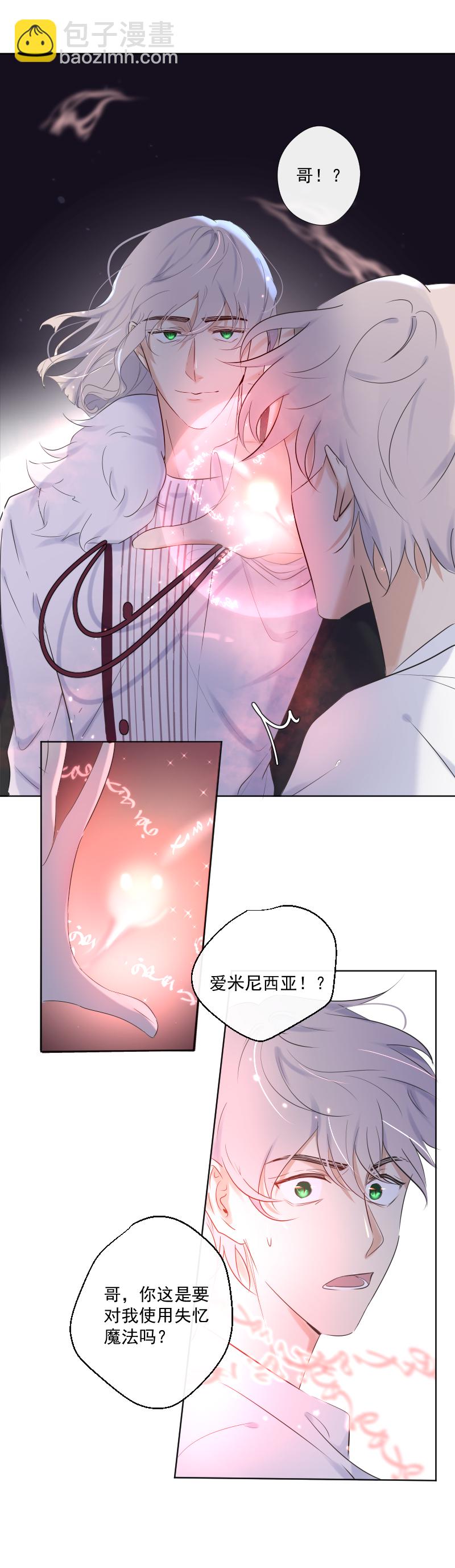 殘響曲 - 第31話 理由 - 3