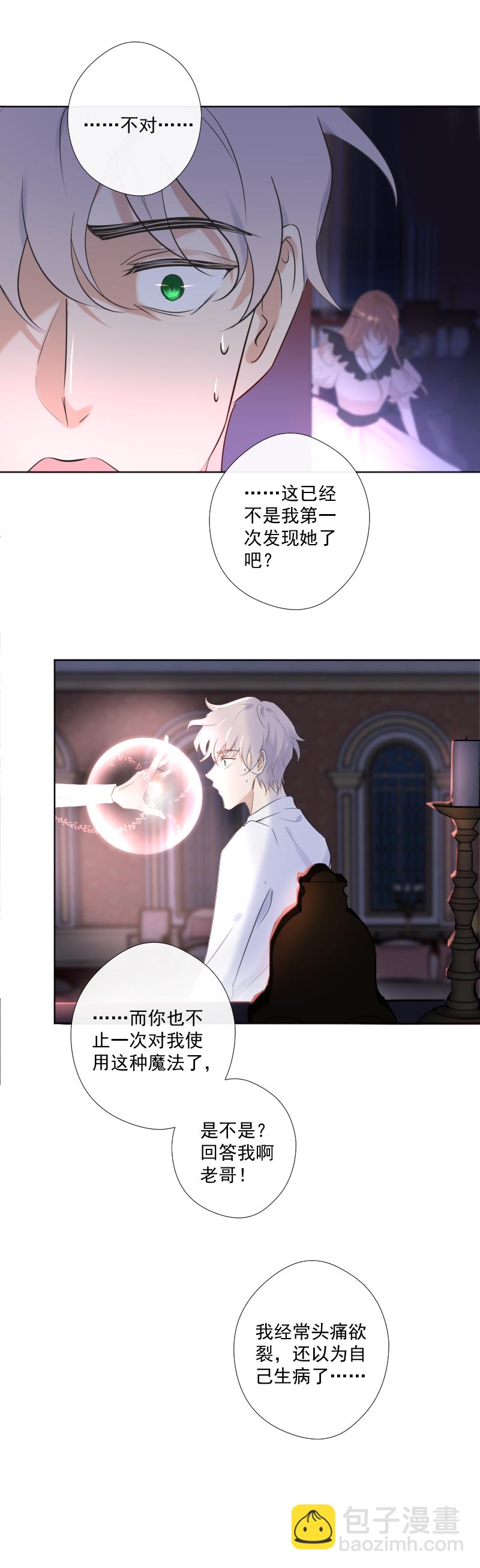 殘響曲 - 第31話 理由 - 4