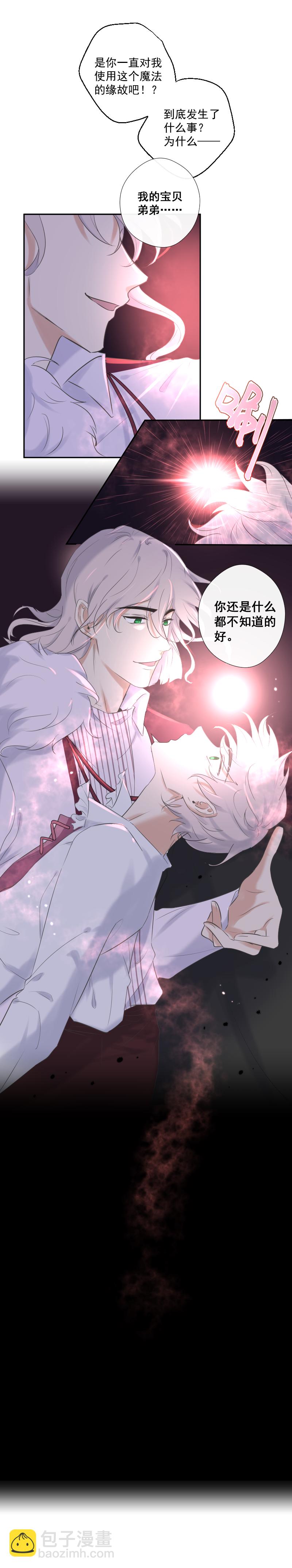 殘響曲 - 第31話 理由 - 5