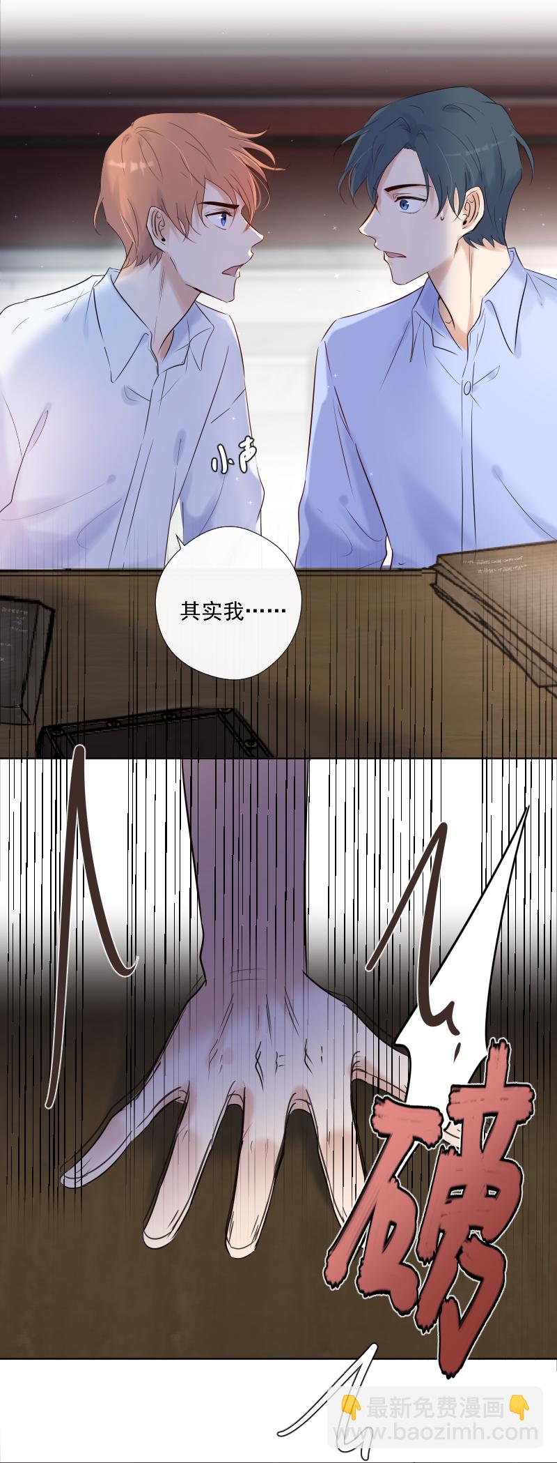 殘響曲 - 第33話 欲言又止 - 4