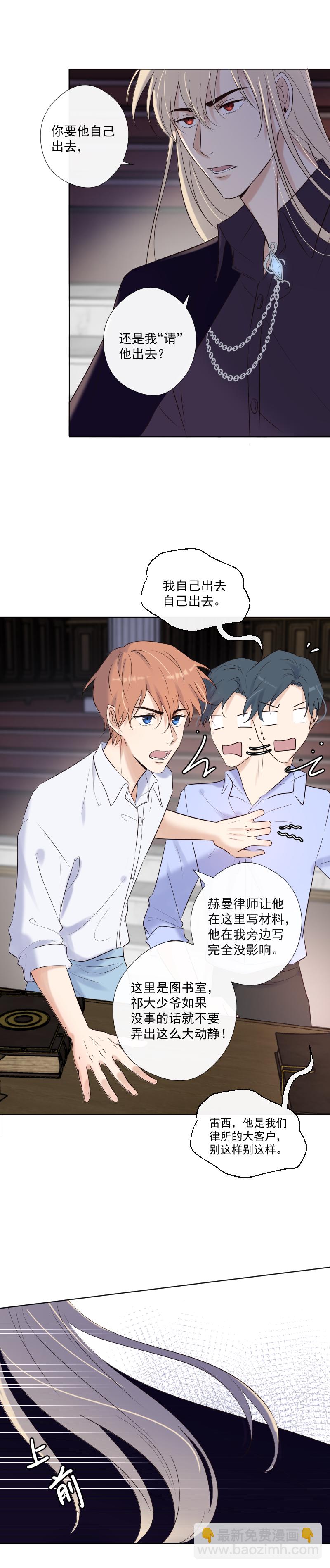 殘響曲 - 第33話 欲言又止 - 2