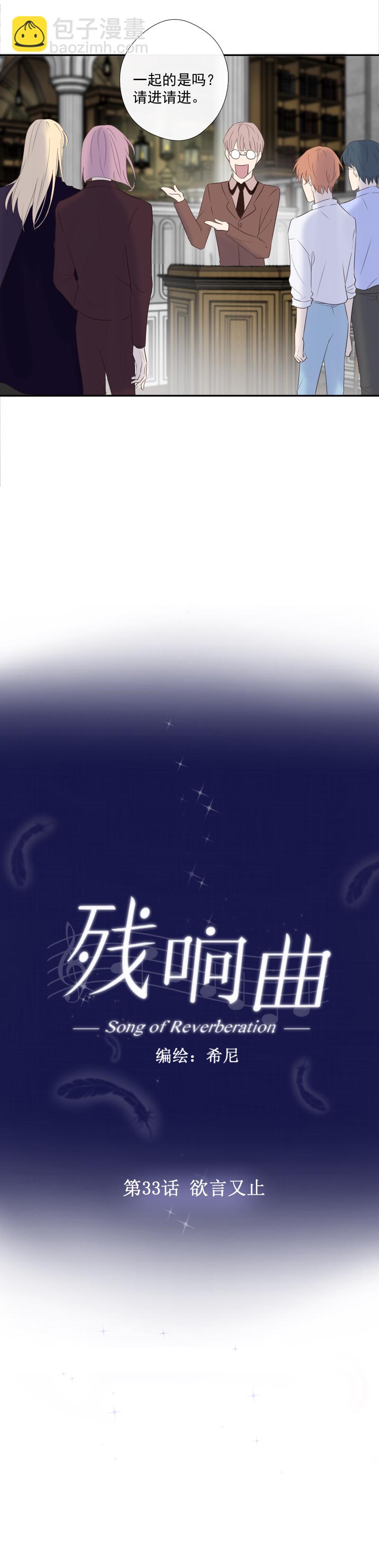 殘響曲 - 第33話 欲言又止 - 3