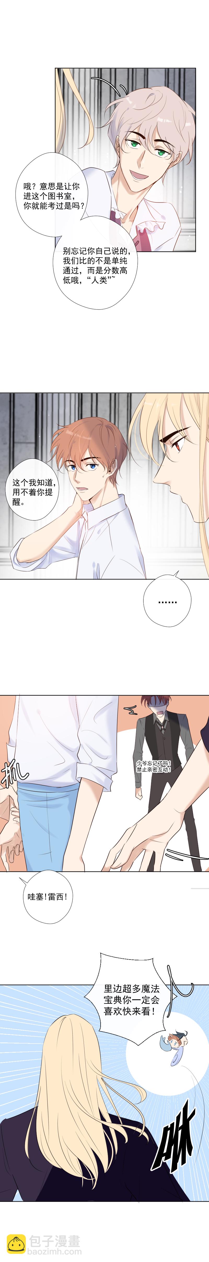 殘響曲 - 第33話 欲言又止 - 5