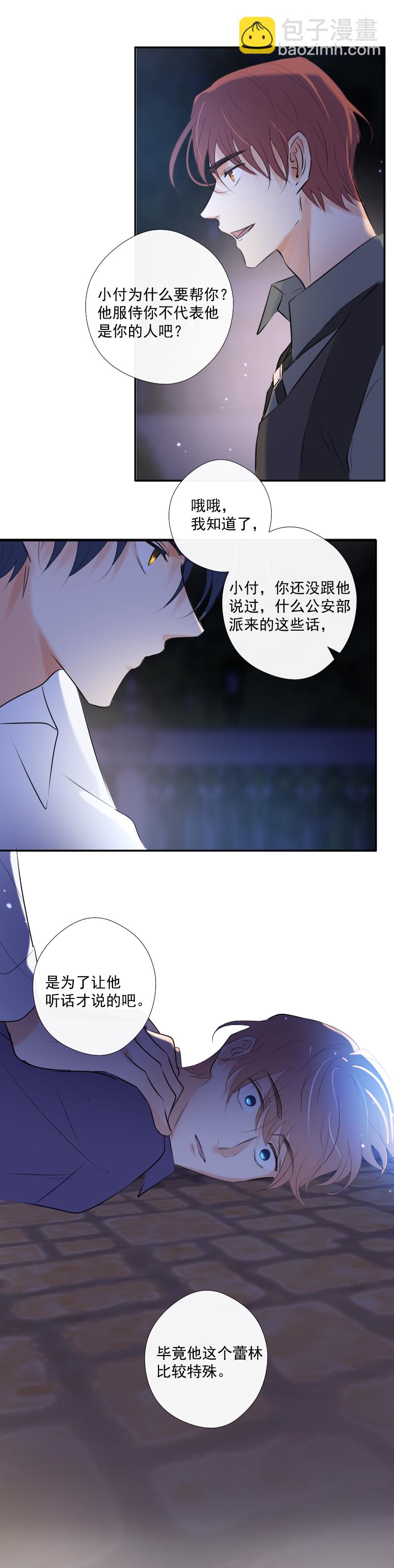 殘響曲 - 第35話 離開（上） - 3