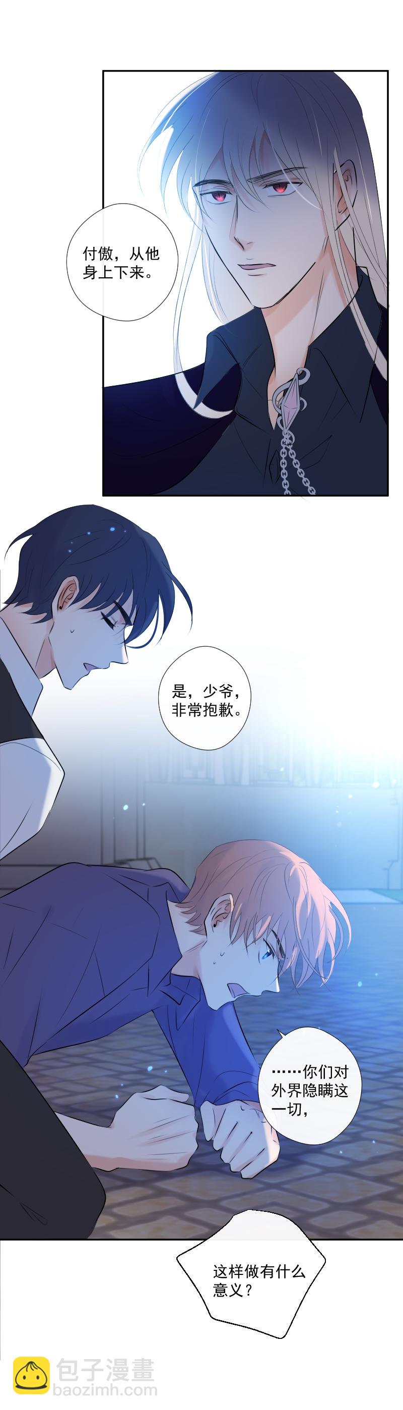 殘響曲 - 第35話 離開（上） - 5