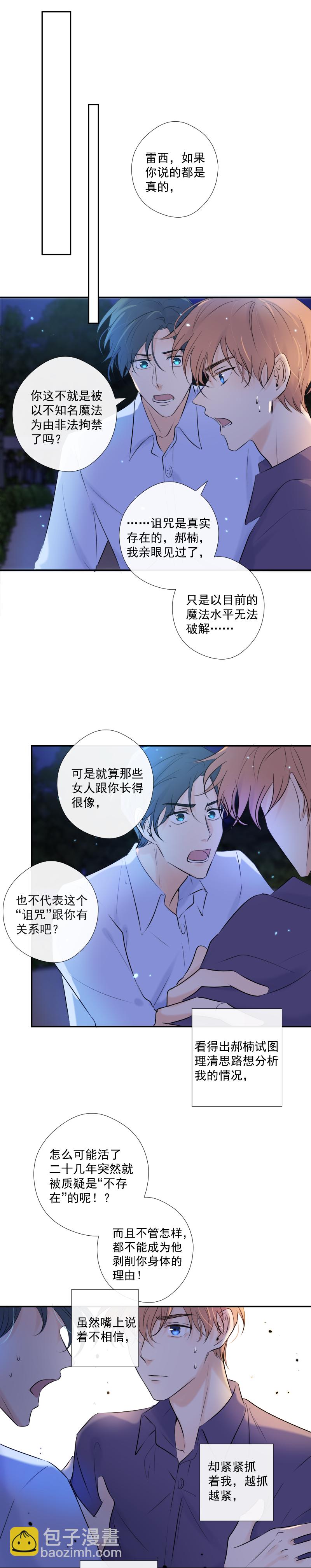 殘響曲 - 第35話 離開（上） - 4