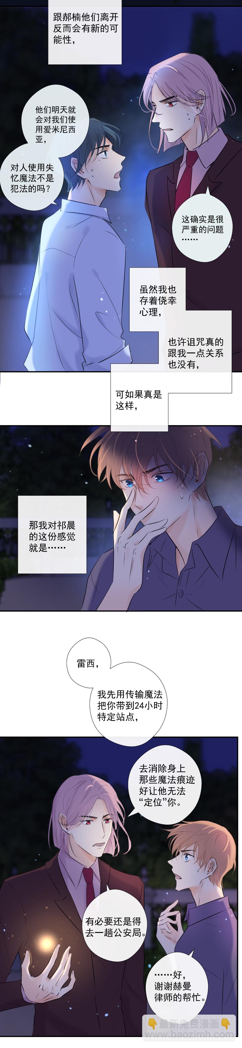 殘響曲 - 第35話 離開（上） - 1