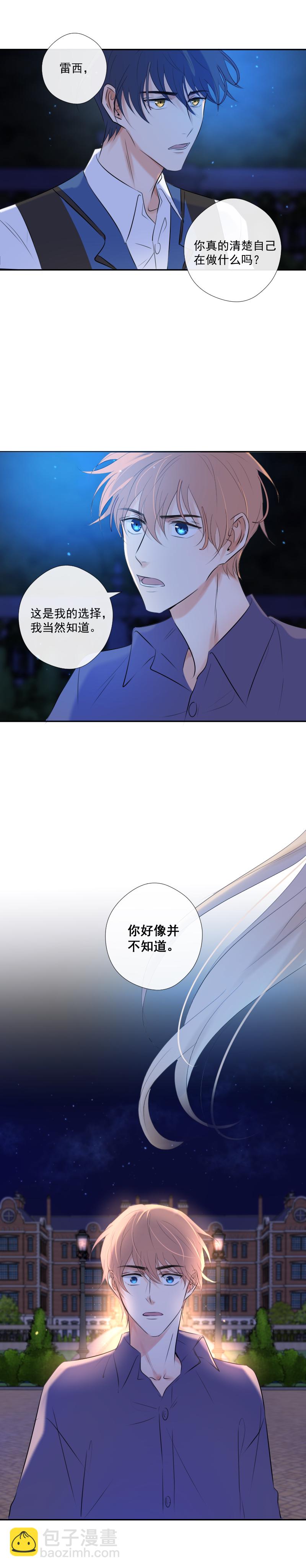 殘響曲 - 第35話 離開（上） - 4