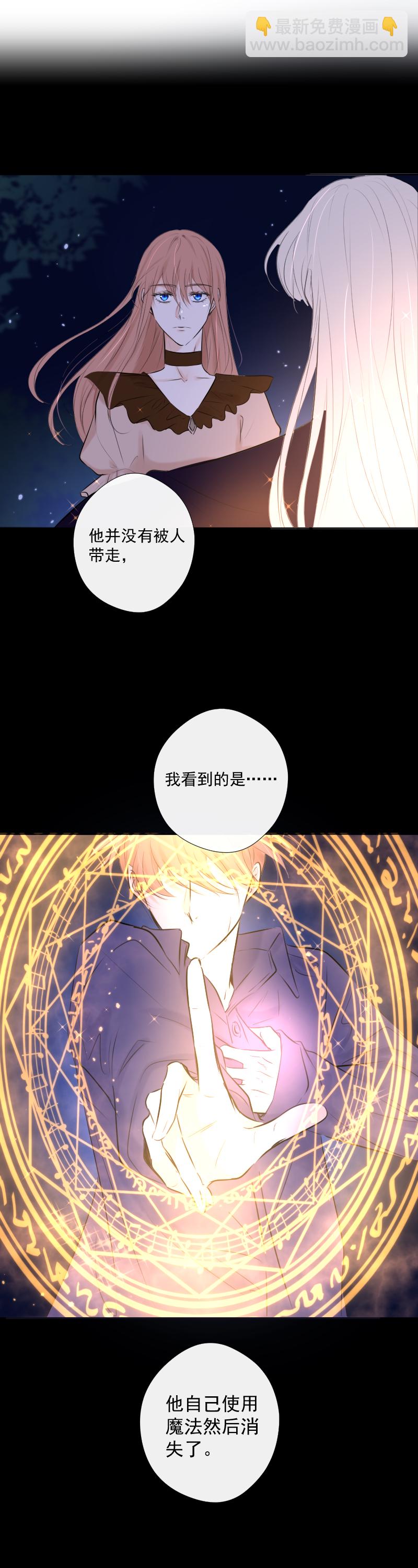 殘響曲 - 第37話 尋找 - 1