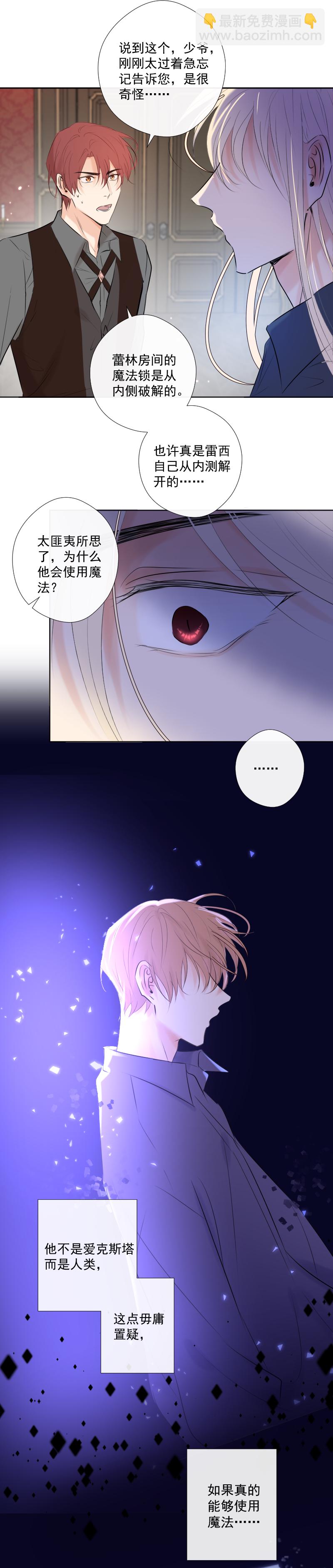 殘響曲 - 第37話 尋找 - 3