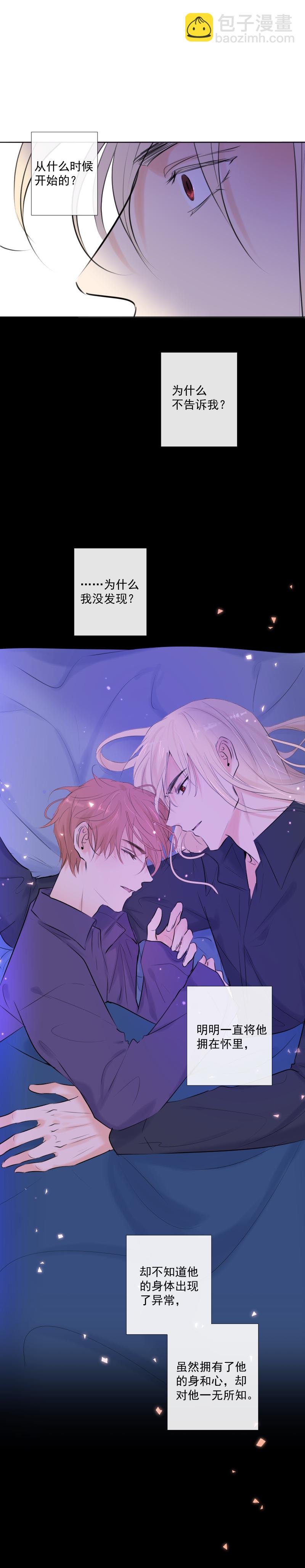 殘響曲 - 第37話 尋找 - 5