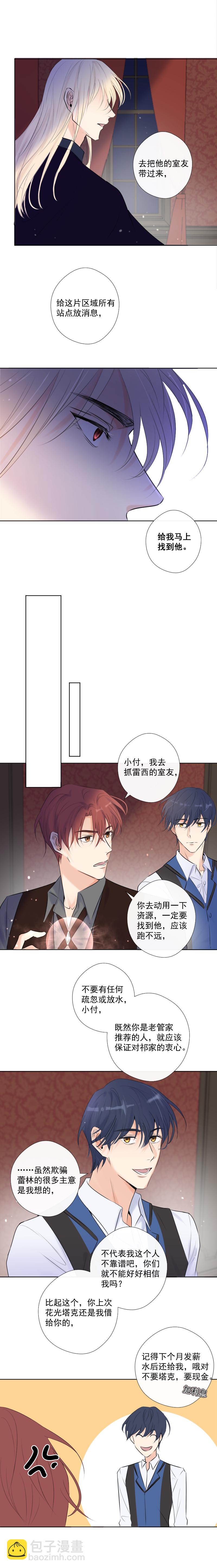 殘響曲 - 第37話 尋找 - 2