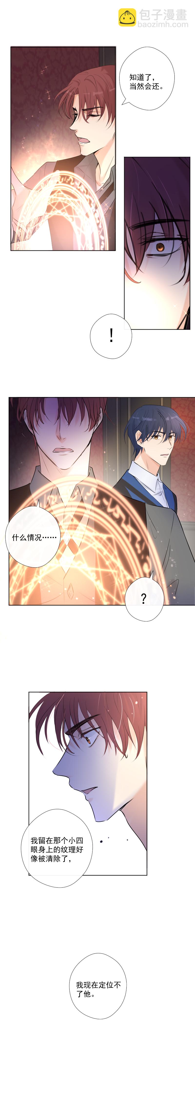 殘響曲 - 第37話 尋找 - 3