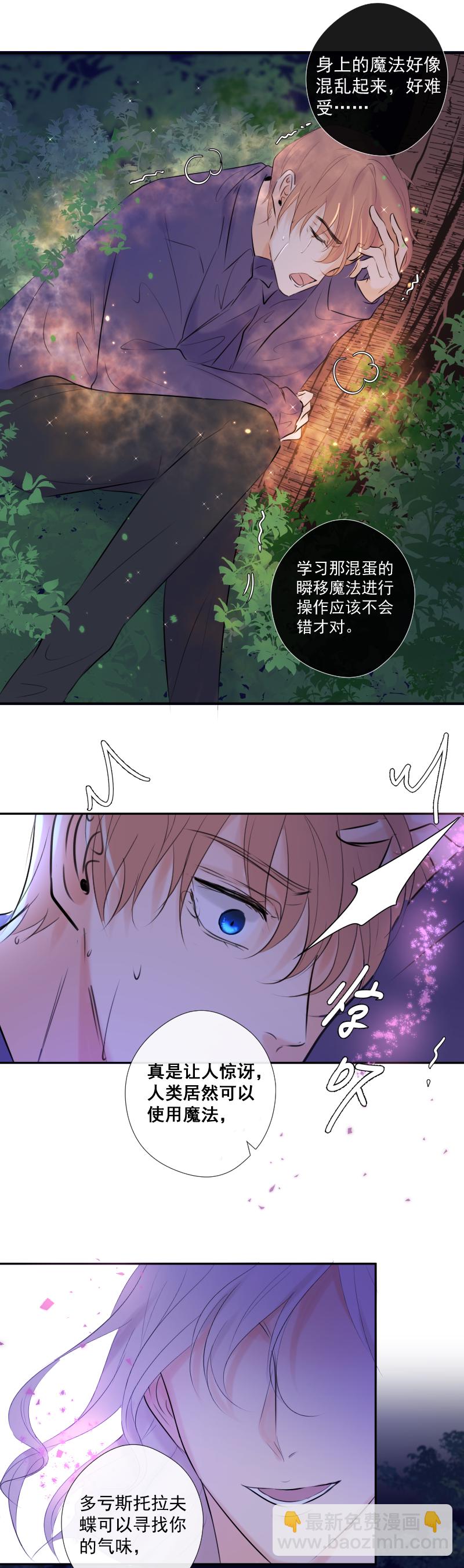 殘響曲 - 第37話 尋找 - 3