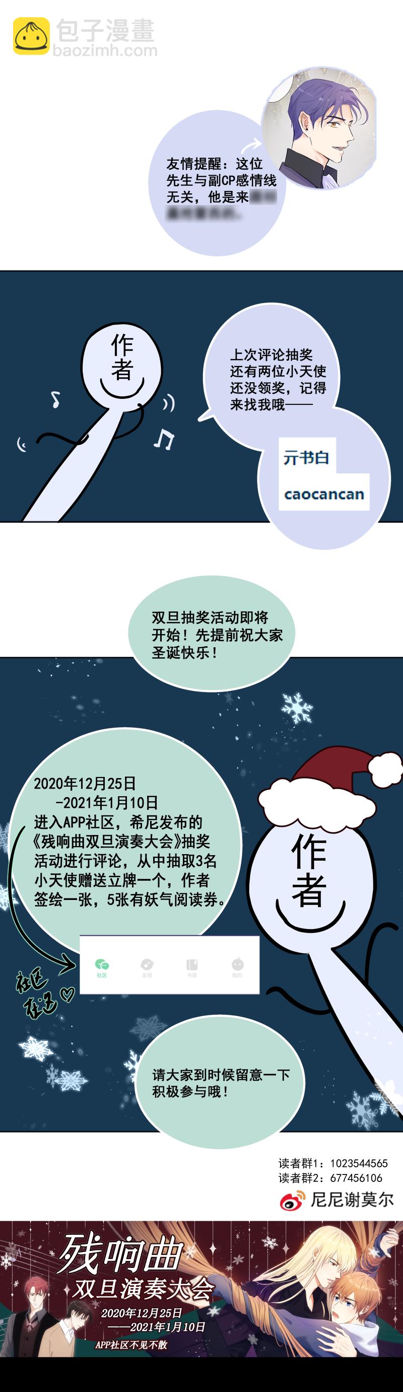 殘響曲 - 第37話 尋找 - 5