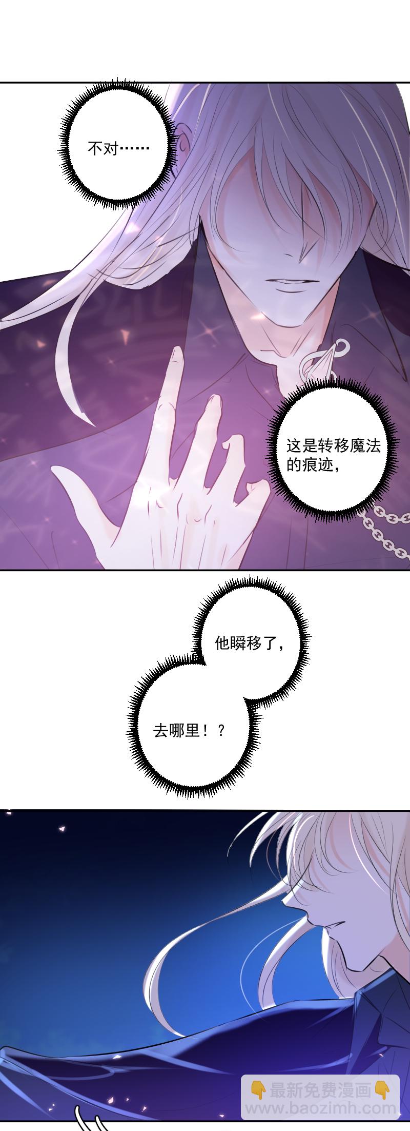 殘響曲 - 第37話 尋找 - 5