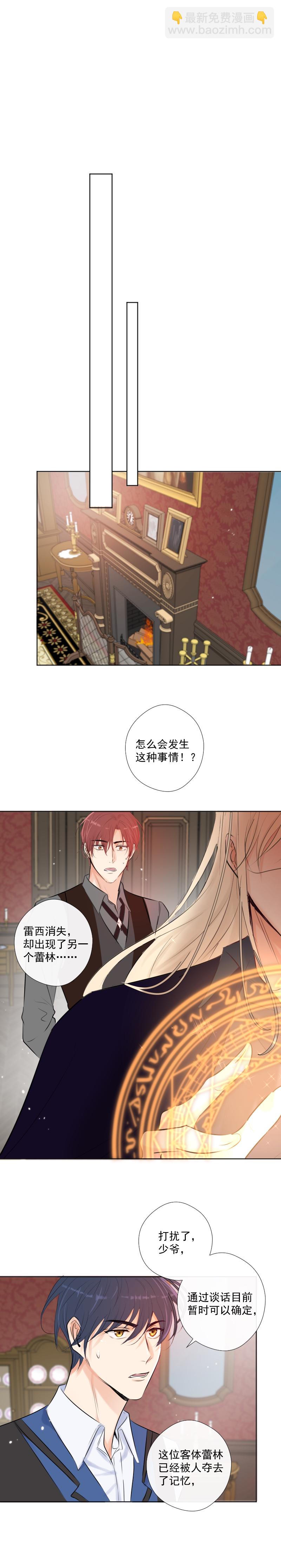 殘響曲 - 第37話 尋找 - 3