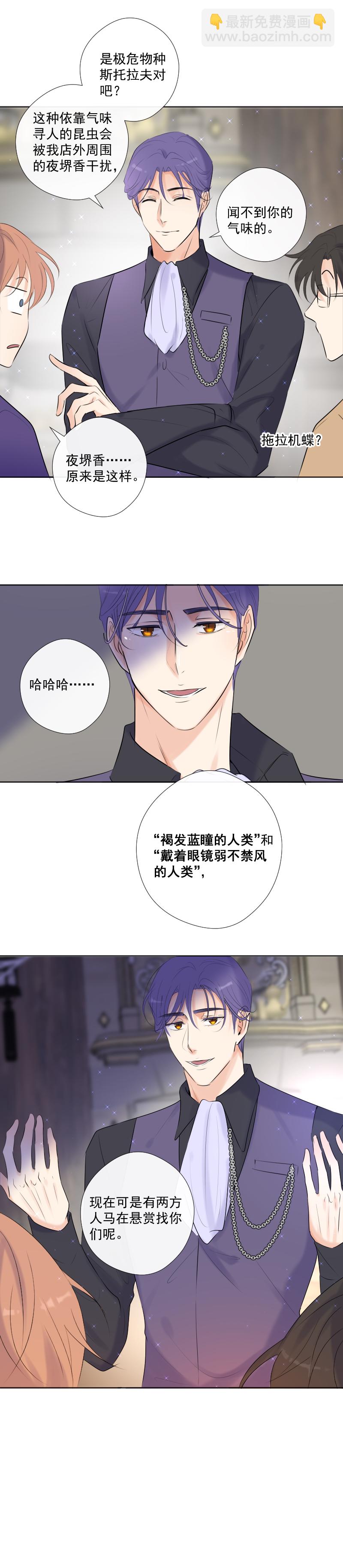 殘響曲 - 第39話 推測與行動 - 4