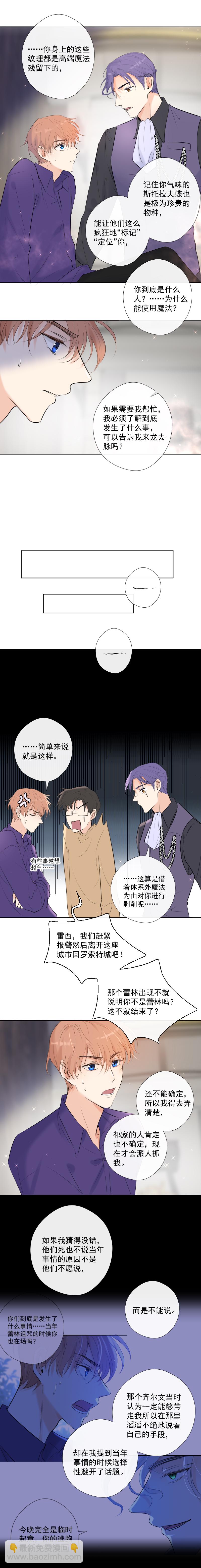 殘響曲 - 第39話 推測與行動 - 3