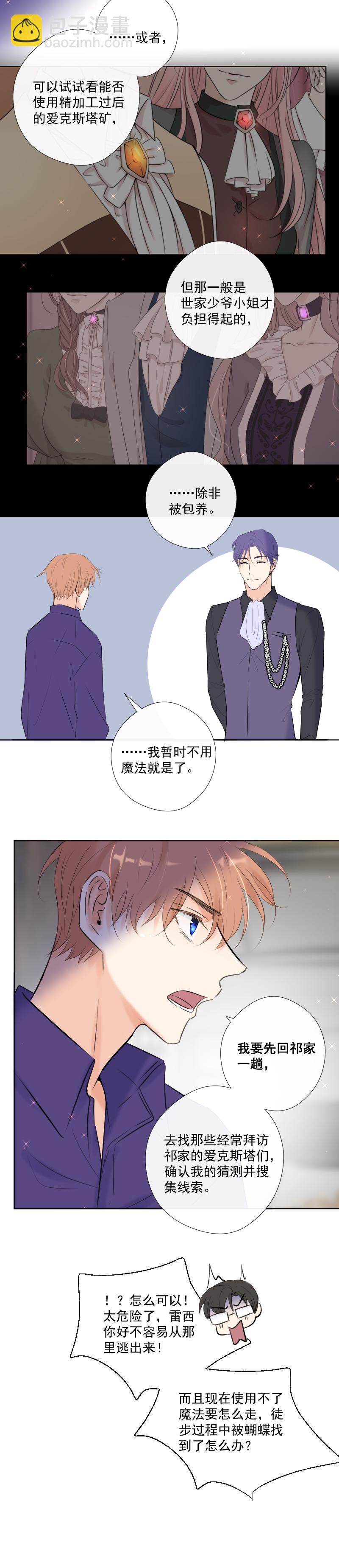 殘響曲 - 第39話 推測與行動 - 5