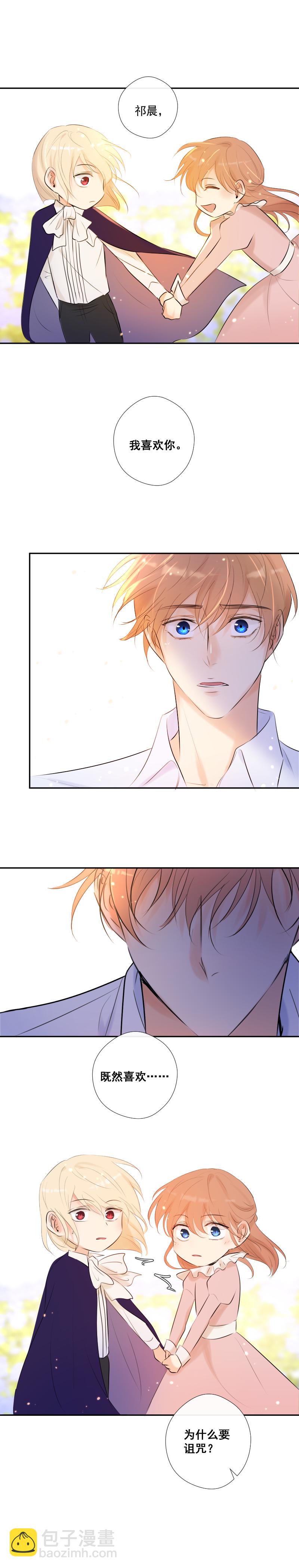 殘響曲 - 第39話 推測與行動 - 4