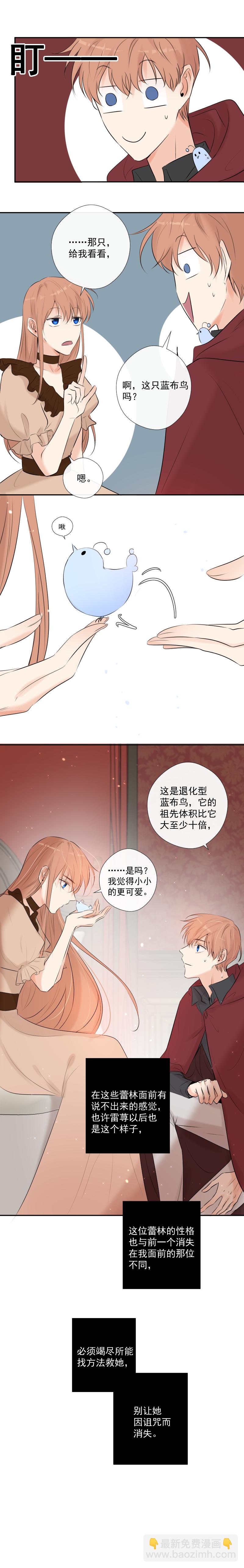 殘響曲 - 第41話 發現（上） - 4