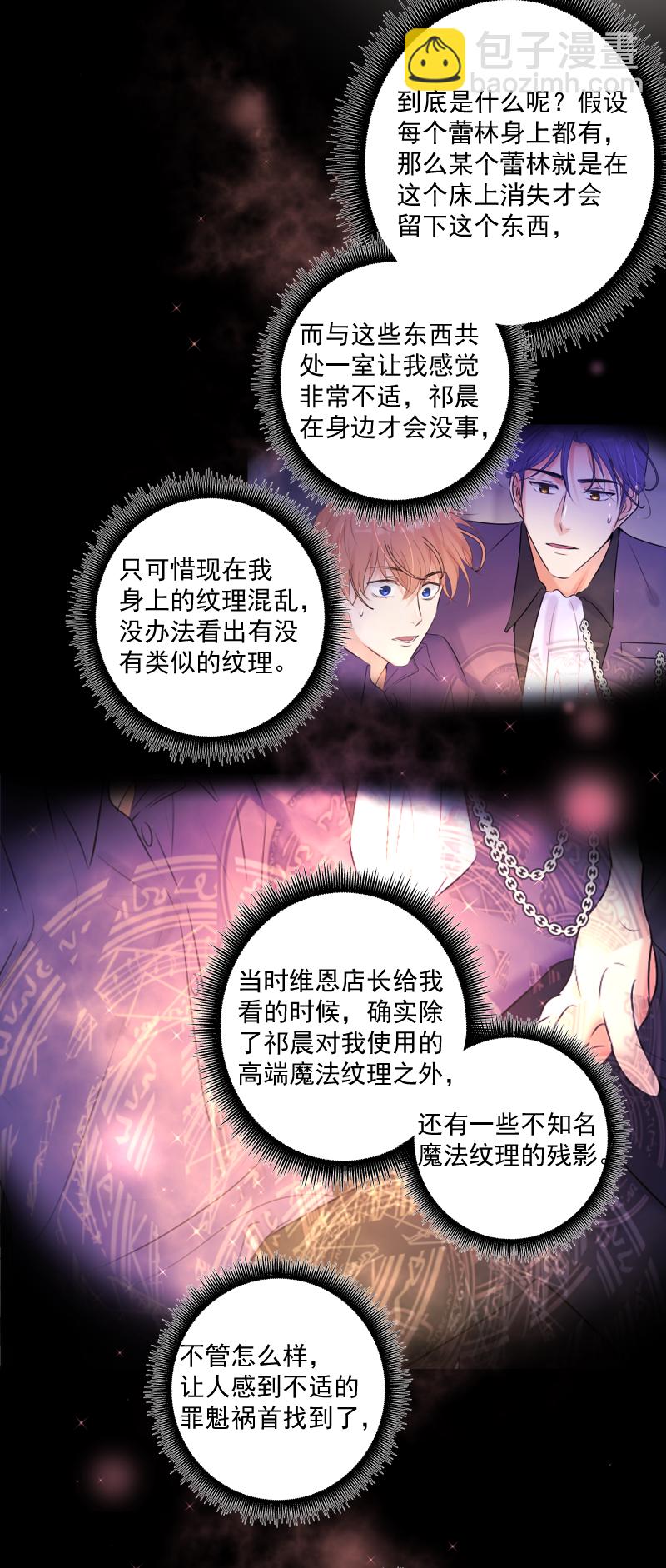 殘響曲 - 第41話 發現（上） - 5