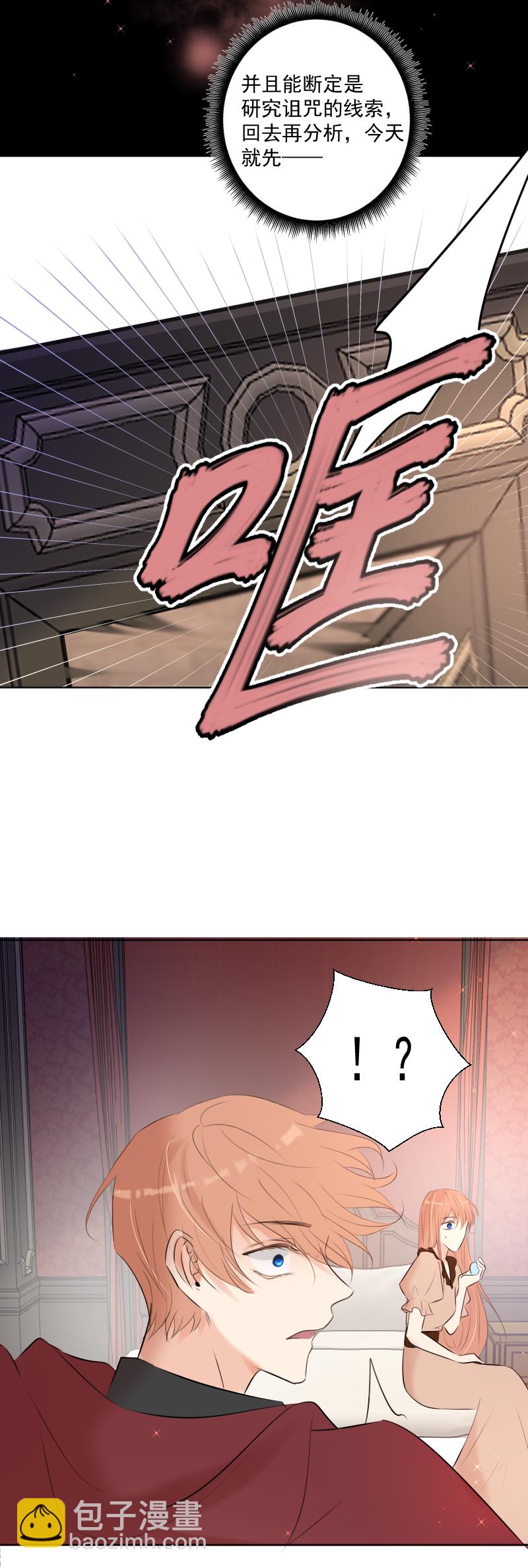 殘響曲 - 第41話 發現（上） - 6