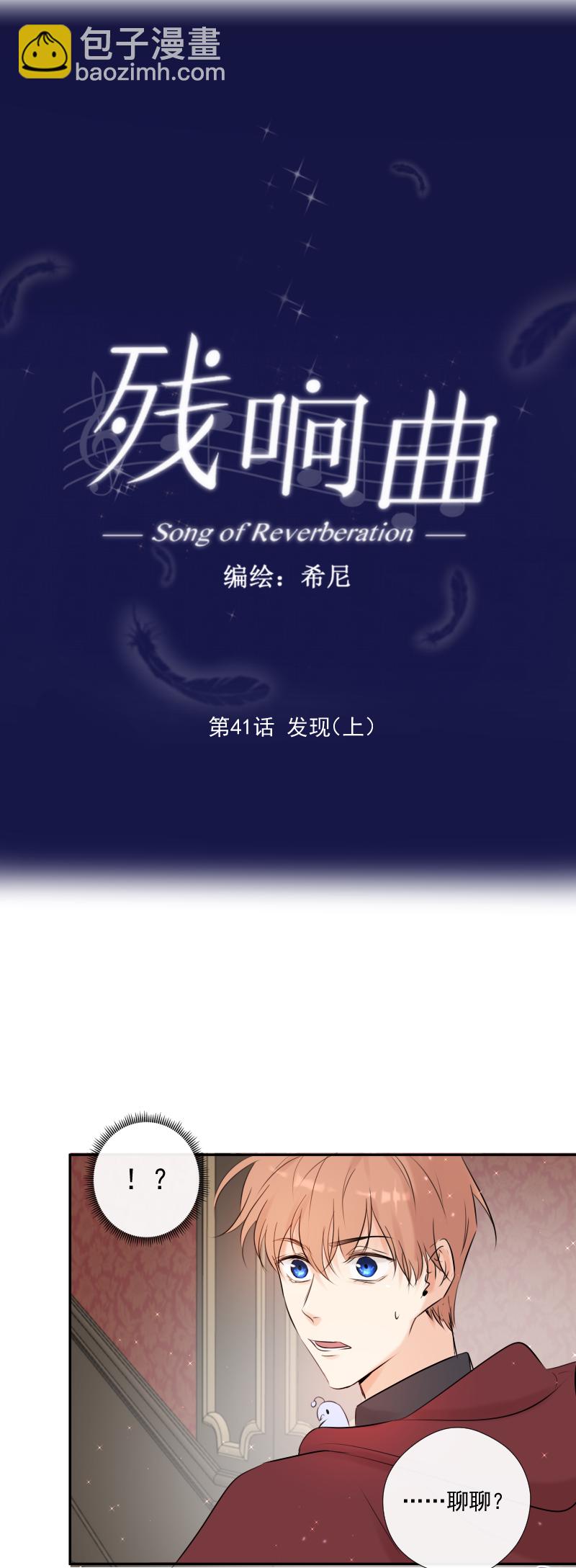 殘響曲 - 第41話 發現（上） - 3