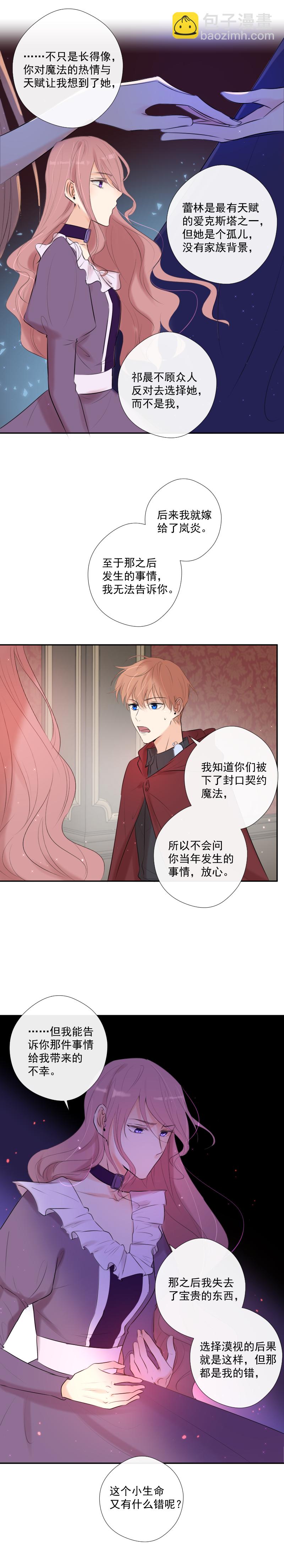 殘響曲 - 第41話 發現（上） - 6