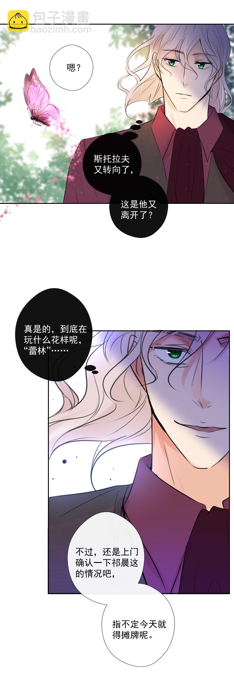 殘響曲 - 第43話 發現（下） - 1