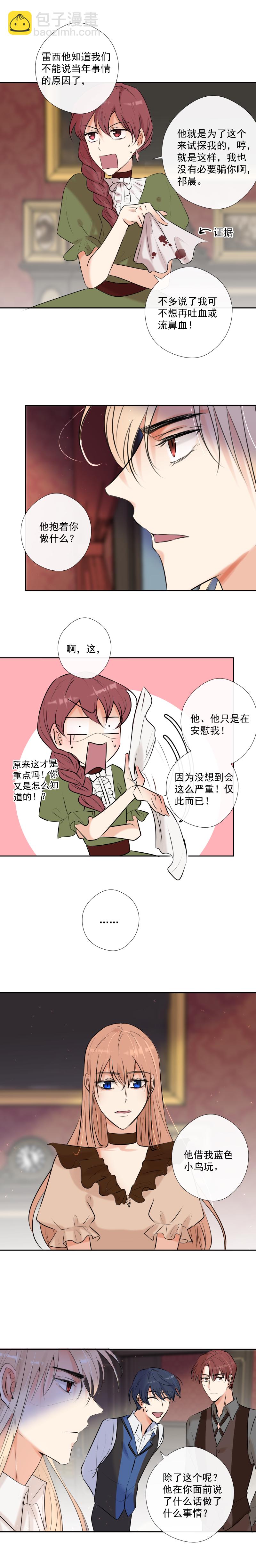 殘響曲 - 第43話 發現（下） - 4