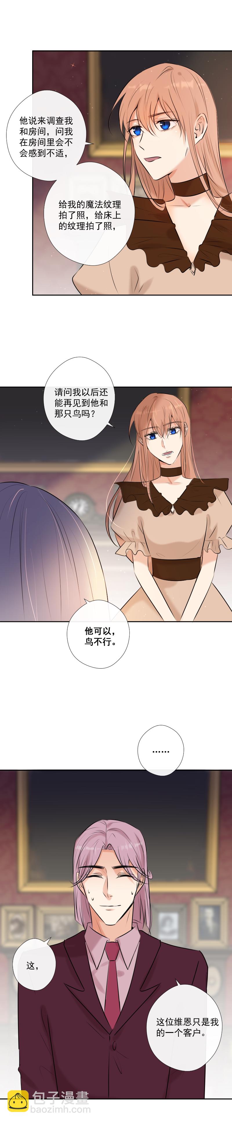 殘響曲 - 第43話 發現（下） - 5