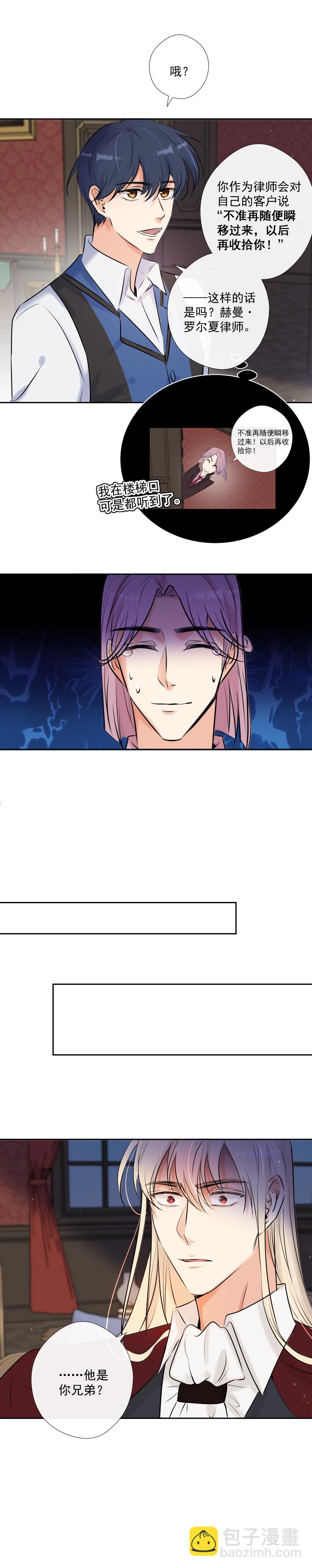 殘響曲 - 第43話 發現（下） - 6